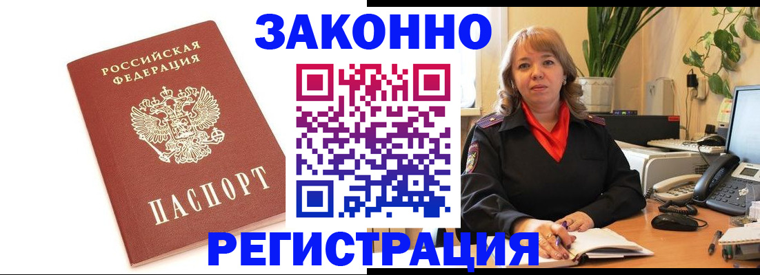 прописка 2025 в Балашове