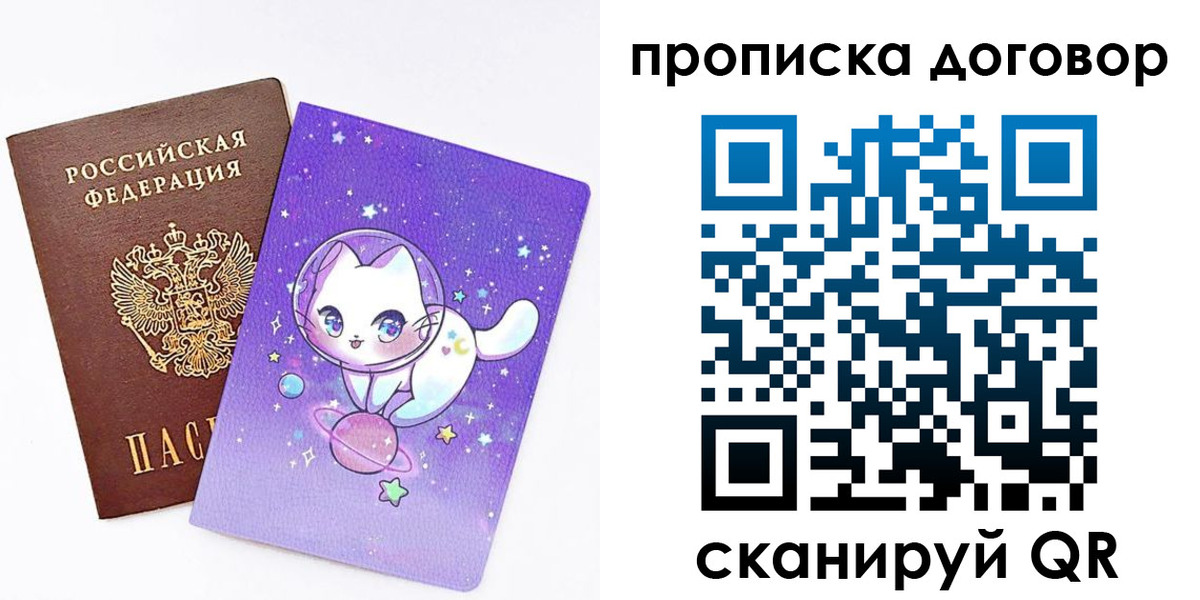 прописка гарантия в Балашове