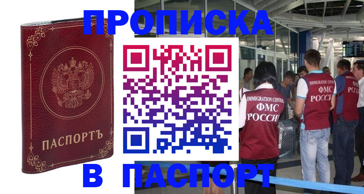 прописка от собственника в Балашове