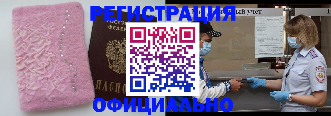 временная регистрация для школы в Балашове